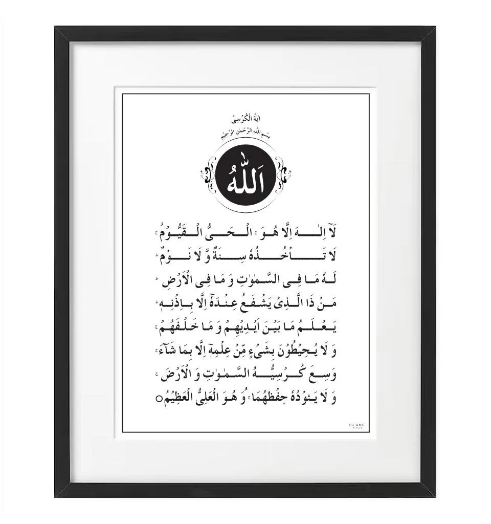 Ayat-ul-Kursi Frame