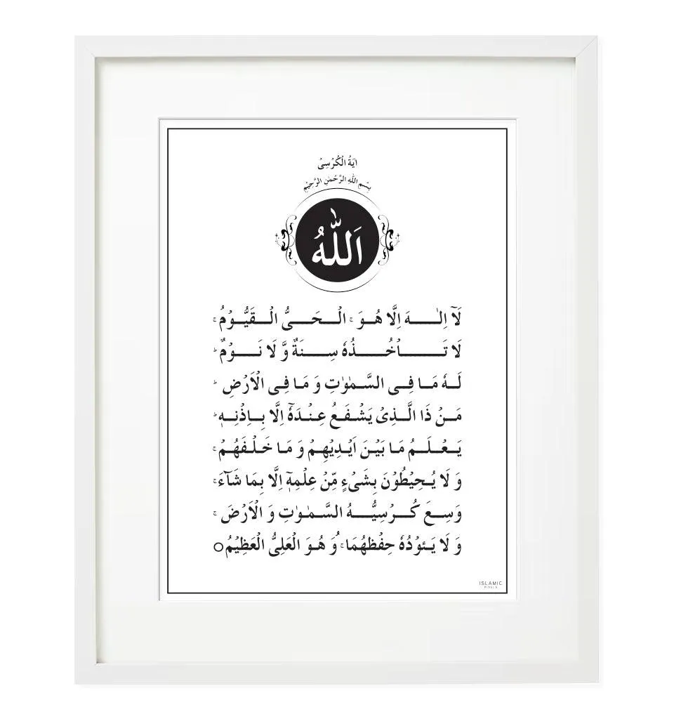 Ayat-ul-Kursi Frame