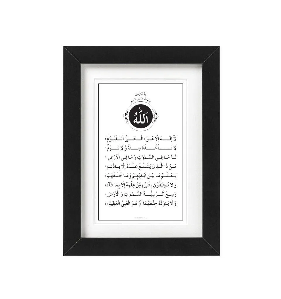 Ayat-ul-Kursi Frame