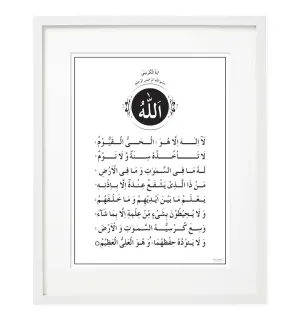 Ayat-ul-Kursi Frame